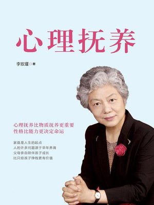 cover image of 心理抚养